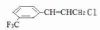 3-(Trifluoromethyl)Cinnamyl Chloride